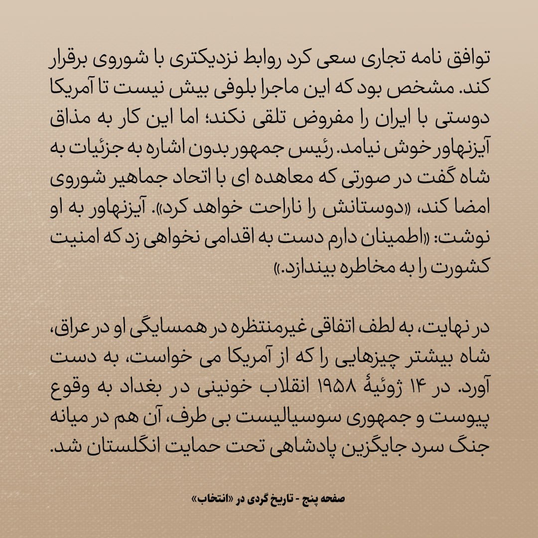 تاریخ روابط ایران و آمریکا، شماره ۱۵۴: از شاه اصرار، از آیزنهاور مقاومت