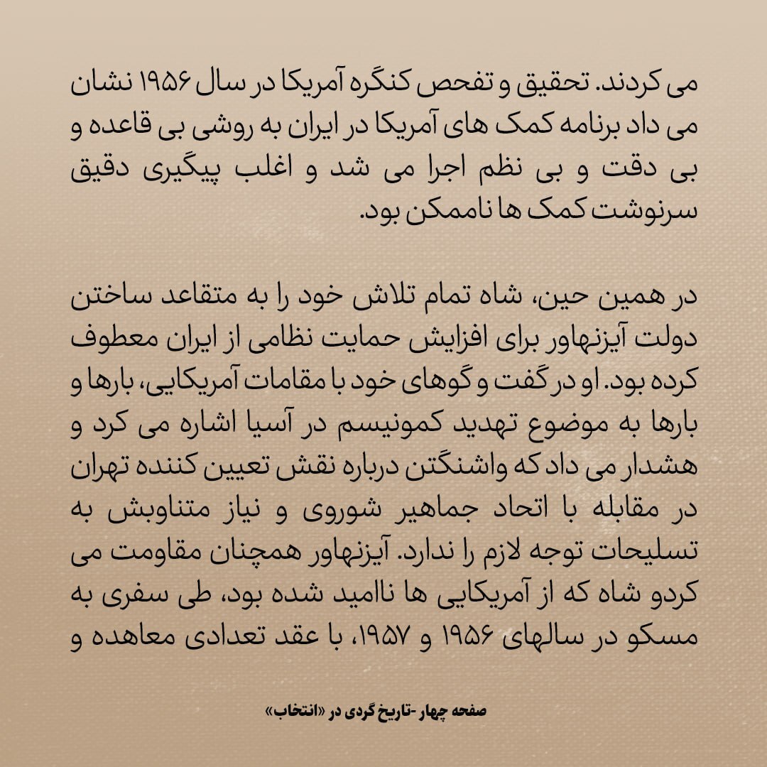 تاریخ روابط ایران و آمریکا، شماره ۱۵۴: از شاه اصرار، از آیزنهاور مقاومت