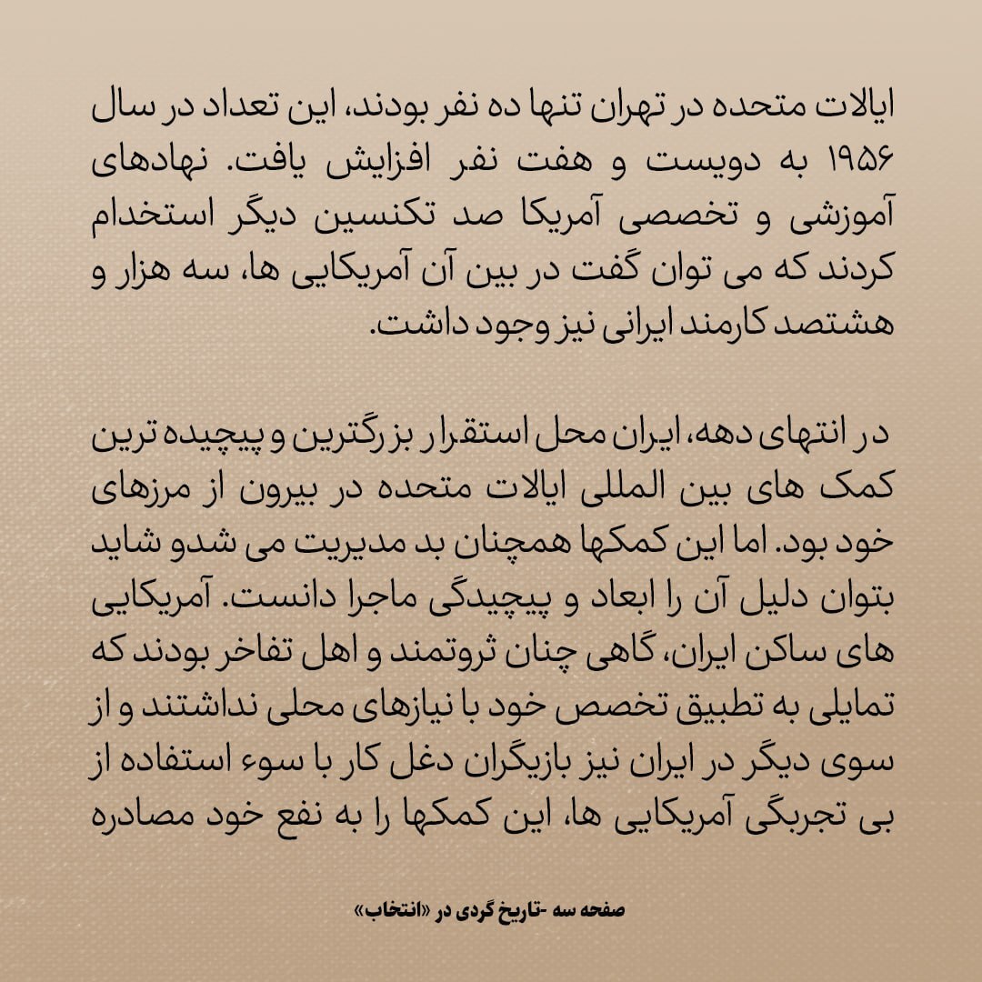 تاریخ روابط ایران و آمریکا، شماره ۱۵۴: از شاه اصرار، از آیزنهاور مقاومت
