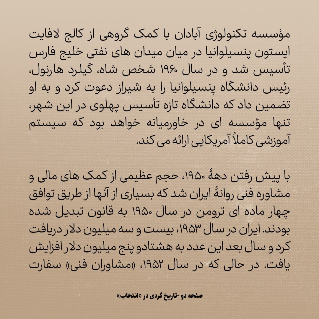 تاریخ روابط ایران و آمریکا، شماره ۱۵۴: از شاه اصرار، از آیزنهاور مقاومت