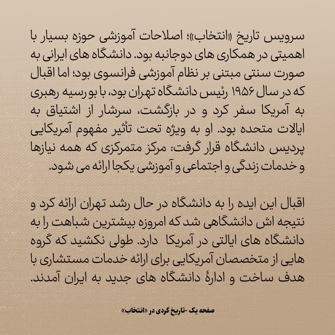 تاریخ روابط ایران و آمریکا، شماره ۱۵۴: از شاه اصرار، از آیزنهاور مقاومت