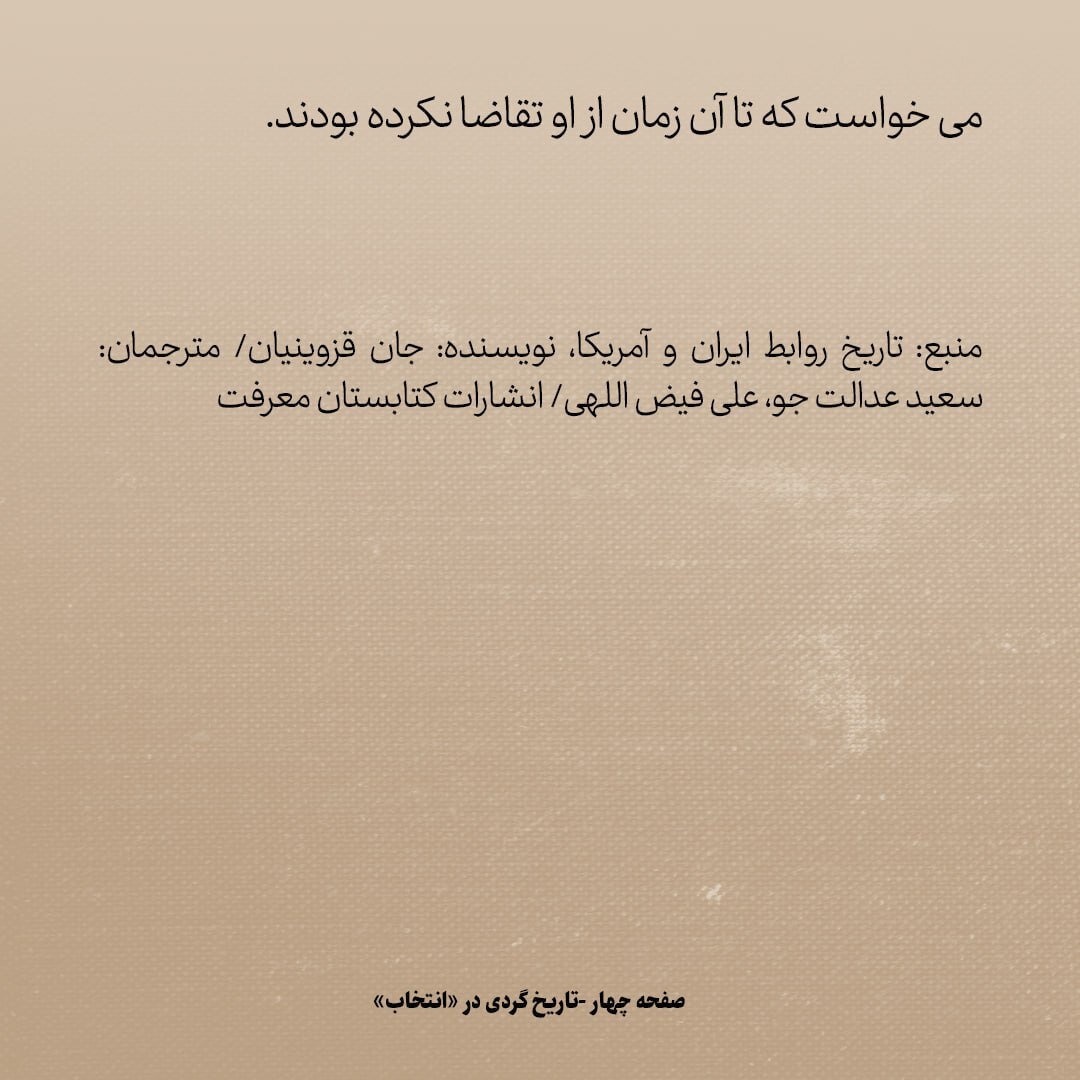 تاریخ روابط ایران و آمریکا، شماره ۱۵۴: آیزنهاور در کنایه ای به شاه گفت «قدرت نظامی به تنهایی نمی تواند صلح به ارمغان آورد»