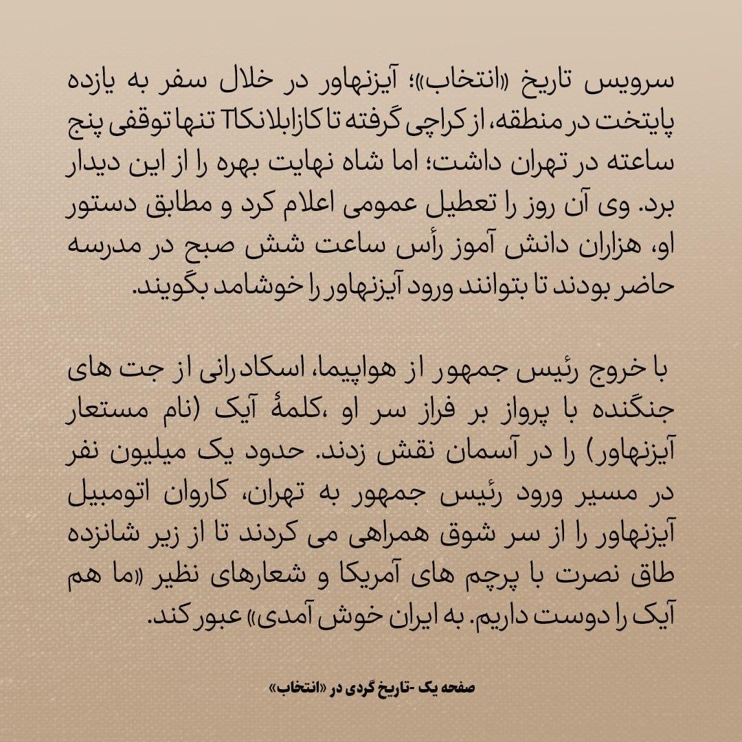 تاریخ روابط ایران و آمریکا، شماره ۱۵۴: آیزنهاور در کنایه ای به شاه گفت «قدرت نظامی به تنهایی نمی تواند صلح به ارمغان آورد»