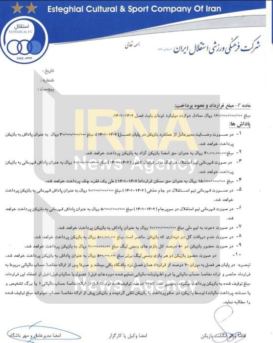 رونمایی از قرارداد نجومی عارف غلامی همراه با آپشنهای عجیب / از پرداخت مبلغی بابت عدم دریافت گل در هر دیدار تا حق مسکن رونمایی از قرارداد نجومی عارف غلامی همراه با آپشنهای عجیب / از پرداخت مبلغی بابت عدم دریافت گل در هر دیدار تا حق مسکن