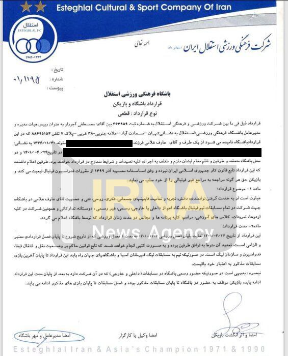 رونمایی از قرارداد نجومی عارف غلامی همراه با آپشنهای عجیب / از پرداخت مبلغی بابت عدم دریافت گل در هر دیدار تا حق مسکن رونمایی از قرارداد نجومی عارف غلامی همراه با آپشنهای عجیب / از پرداخت مبلغی بابت عدم دریافت گل در هر دیدار تا حق مسکن