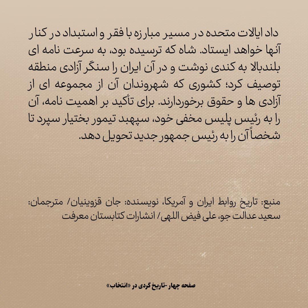 تاریخ روابط ایران و آمریکا، شماره ۱۵۶: ترس از سخنرانی «انقلاب» کندی/ نامه شاه: ایران سنگر آزادی منطقه است