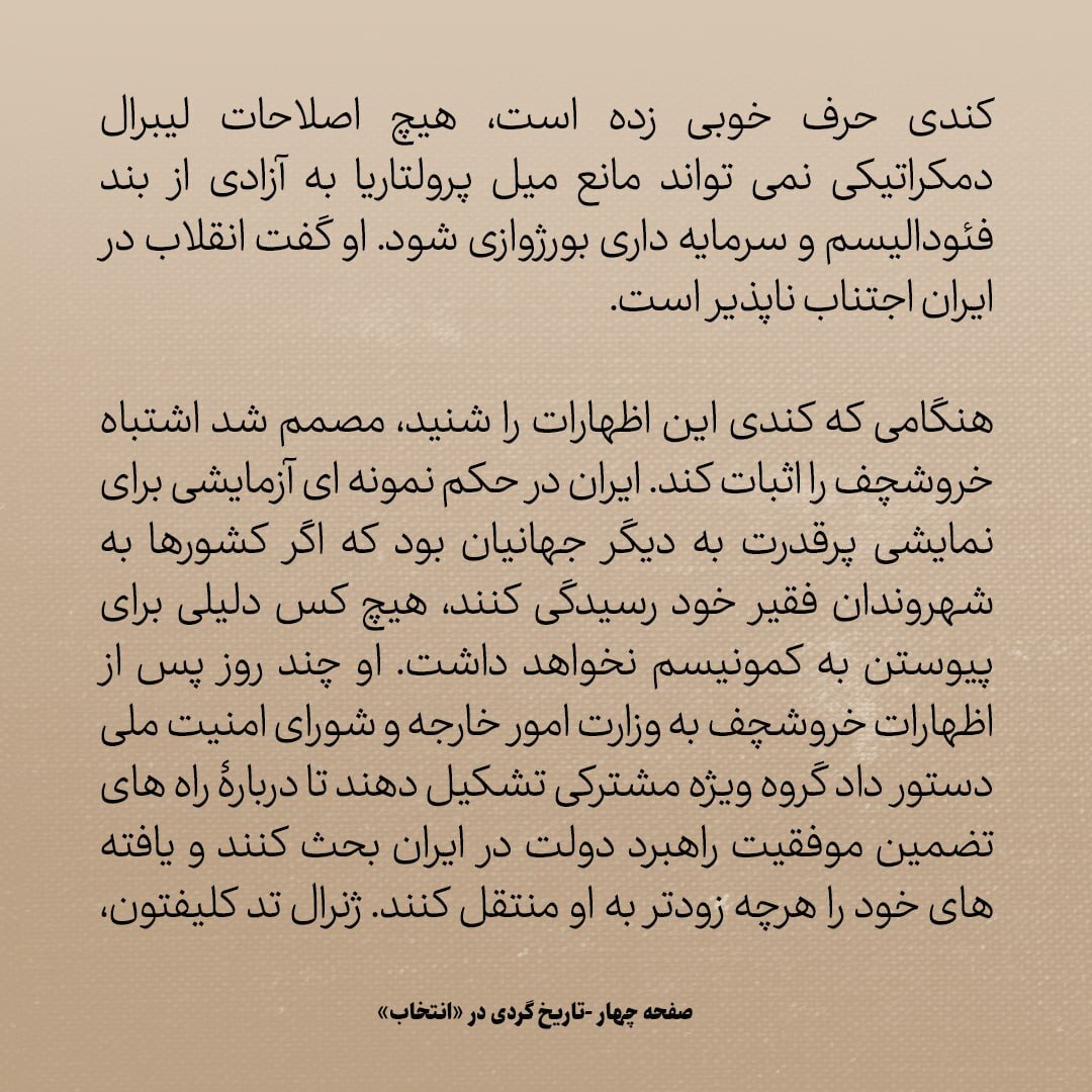 تاریخ روابط ایران و آمریکا، شماره ۱۵7: سخنان مهم رهبر شوروی درمورد ایران که کندی را به جنب و جوش انداخت