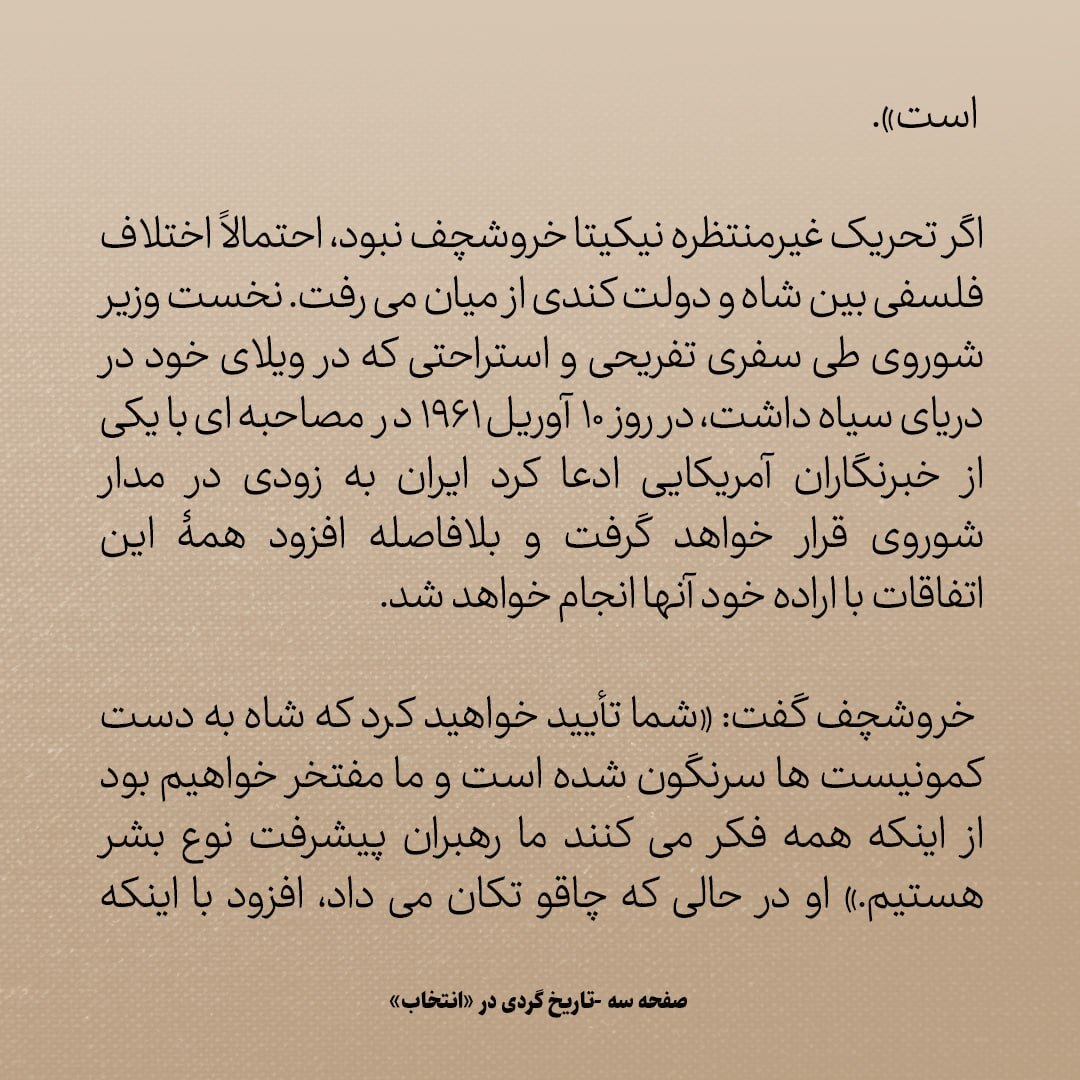 تاریخ روابط ایران و آمریکا، شماره ۱۵7: سخنان مهم رهبر شوروی درمورد ایران که کندی را به جنب و جوش انداخت