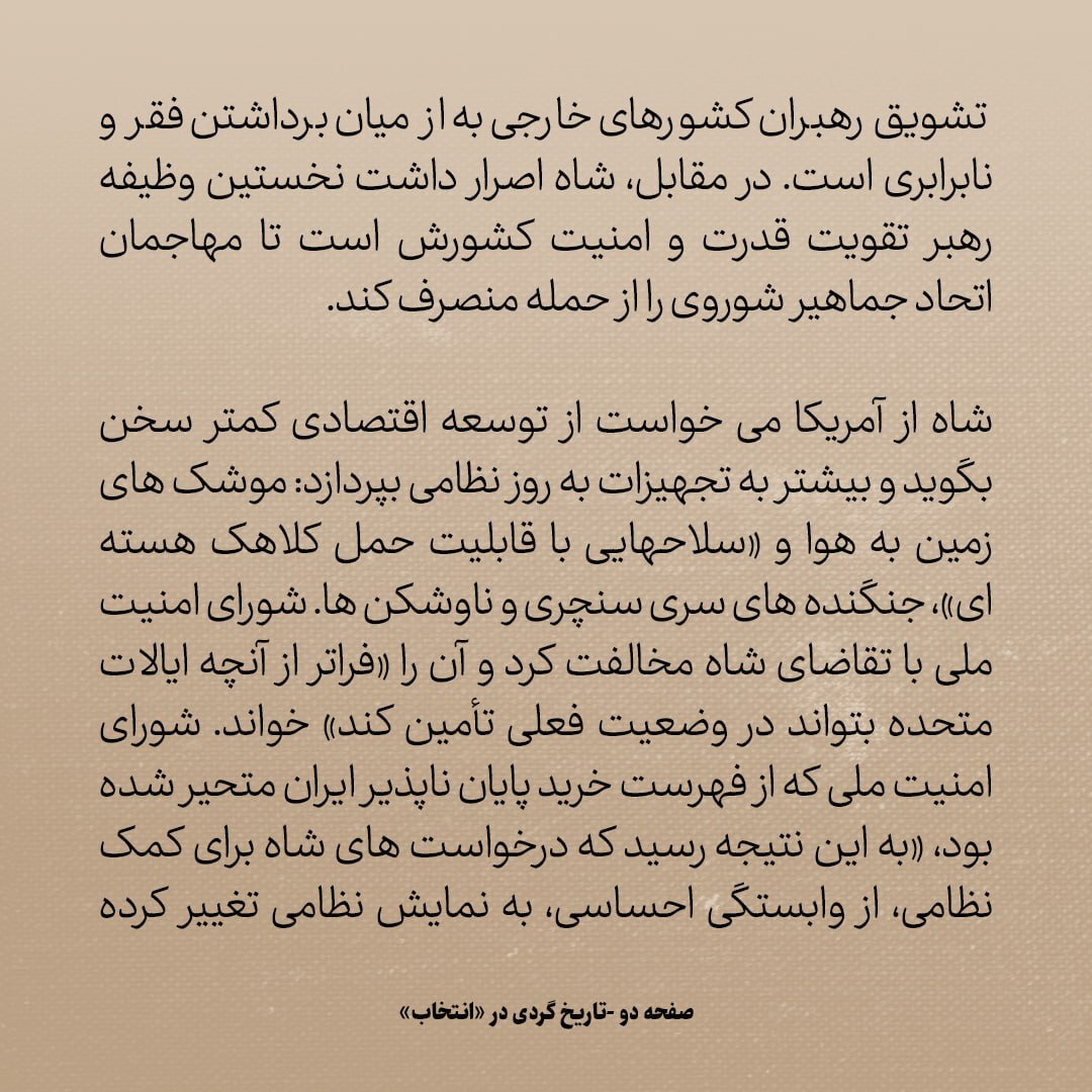 تاریخ روابط ایران و آمریکا، شماره ۱۵7: سخنان مهم رهبر شوروی درمورد ایران که کندی را به جنب و جوش انداخت