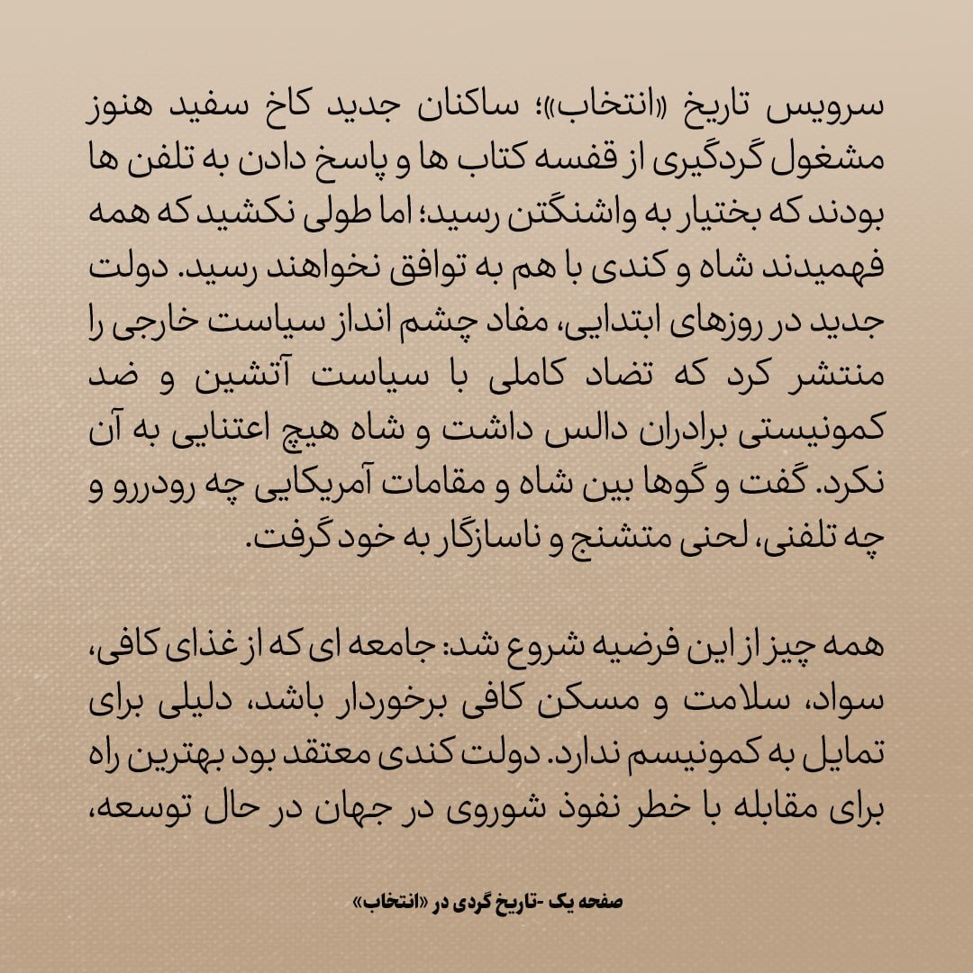 تاریخ روابط ایران و آمریکا، شماره ۱۵7: سخنان مهم رهبر شوروی درمورد ایران که کندی را به جنب و جوش انداخت