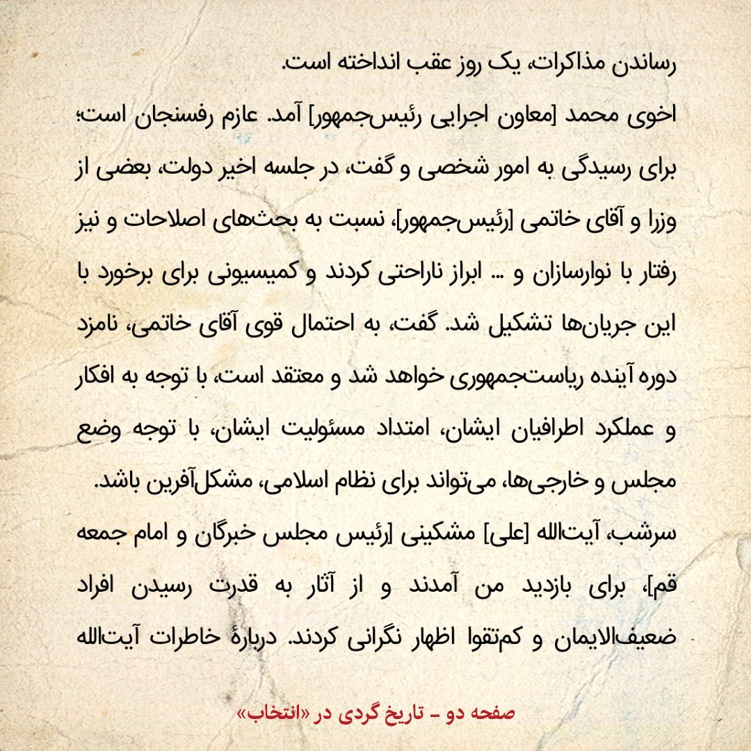 خاطرات هاشمی رفسنجانی، ۲۹ تیر ۱۳۷۹: خاتمی نسبت به بحث‌های اصلاحات و نیز رفتار با نوارسازان ابراز ناراحتی کرد i / به احتمال قوی خاتمی، نامزد دوره آینده ریاست‌جمهوری خواهد شد