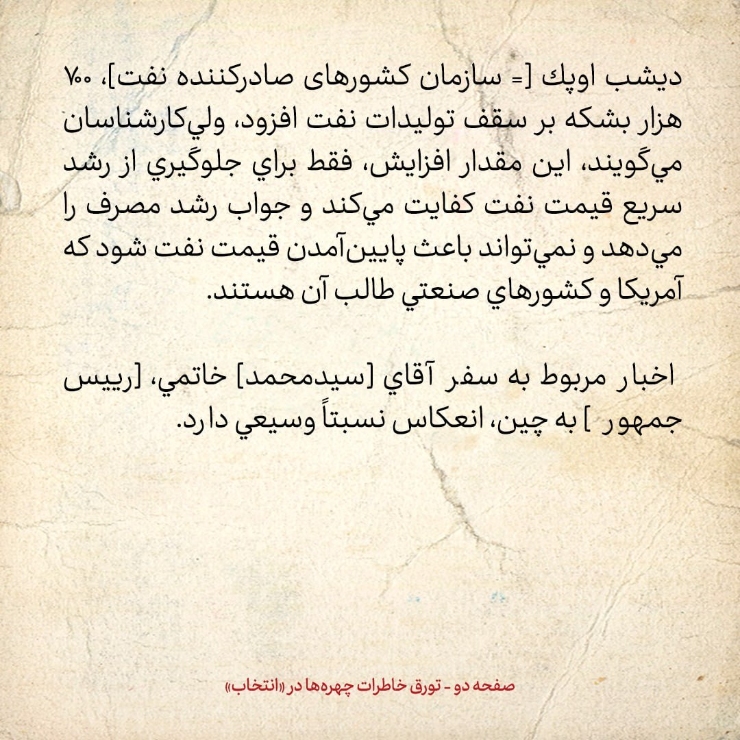 خاطرات هاشمی رفسنجانی، ۲ تیر ۱۳۷۹: ناسا رسماً اعلان کرد که علایم جدی وجود آب در کره مریخ به‌دست آمده است