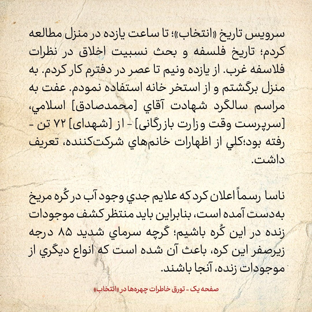 خاطرات هاشمی رفسنجانی، ۲ تیر ۱۳۷۹: ناسا رسماً اعلان کرد که علایم جدی وجود آب در کره مریخ به‌دست آمده است