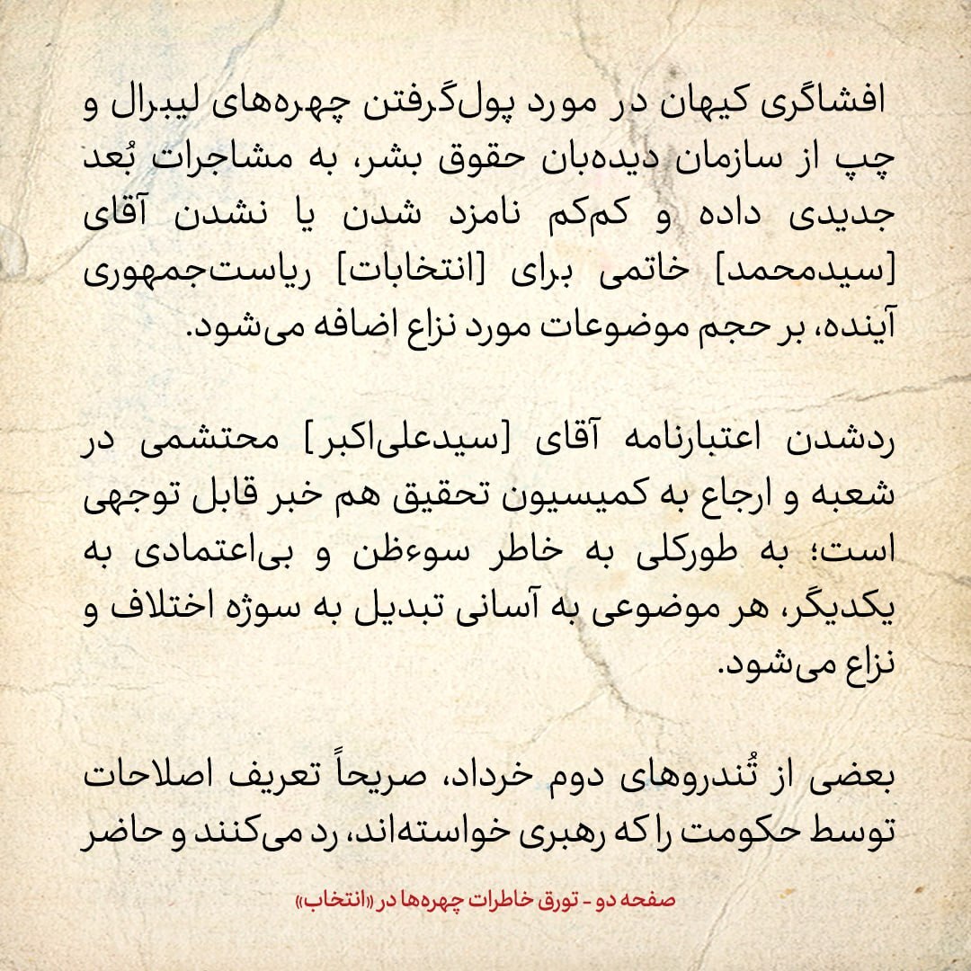 خاطرات هاشمی رفسنجانی، 30 تیر ۱۳۷۹: از رد شدن اعتبارنامه علی اکبر محتشمی پور تا حرکت جدید دوم خردادی ها