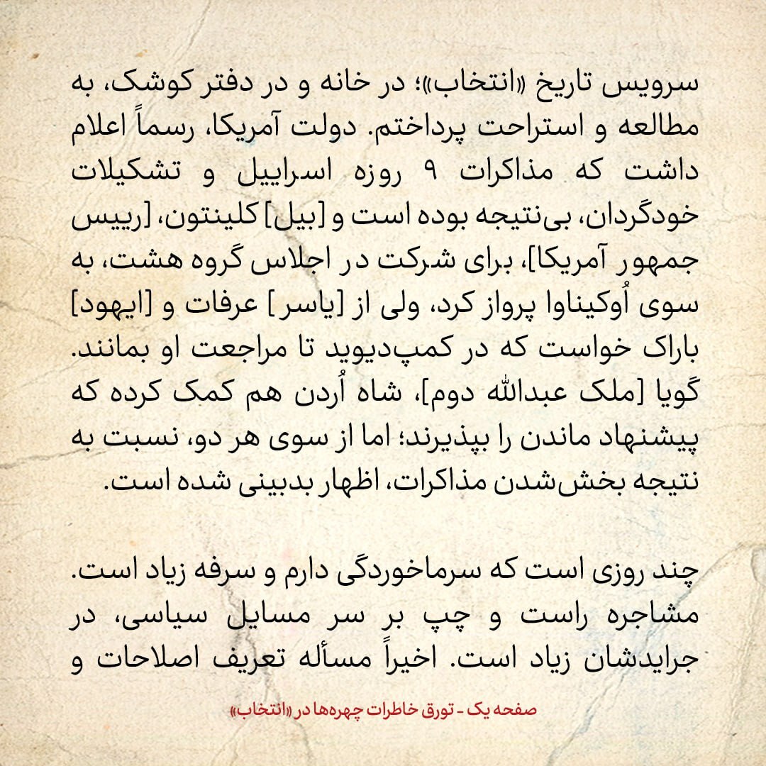 خاطرات هاشمی رفسنجانی، 30 تیر ۱۳۷۹: از رد شدن اعتبارنامه علی اکبر محتشمی پور تا حرکت جدید دوم خردادی ها