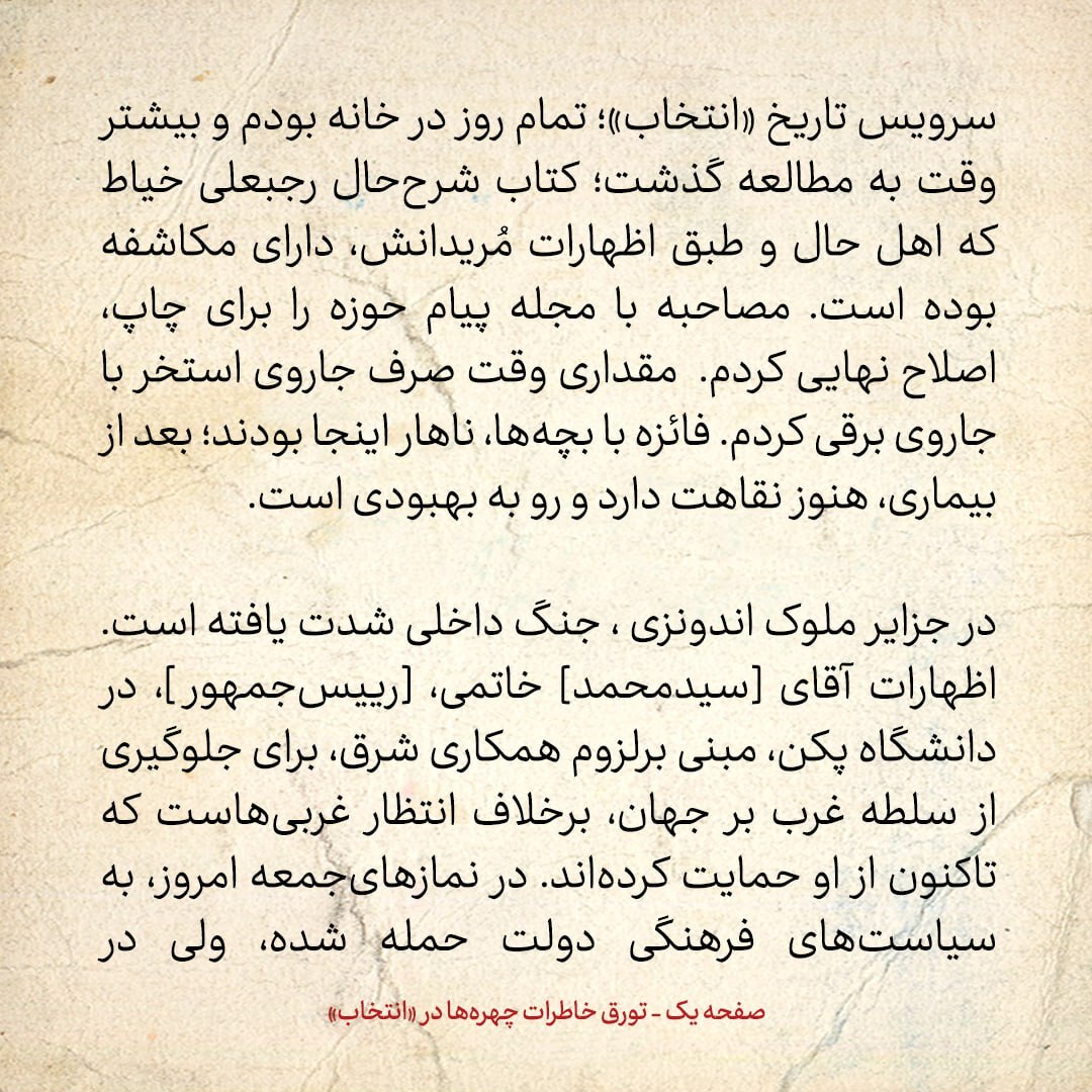 خاطرات هاشمی رفسنجانی، ۳ تیر ۱۳۷۹: اظهارات خاتمی در چین که توجهات را به خود جلب کرد