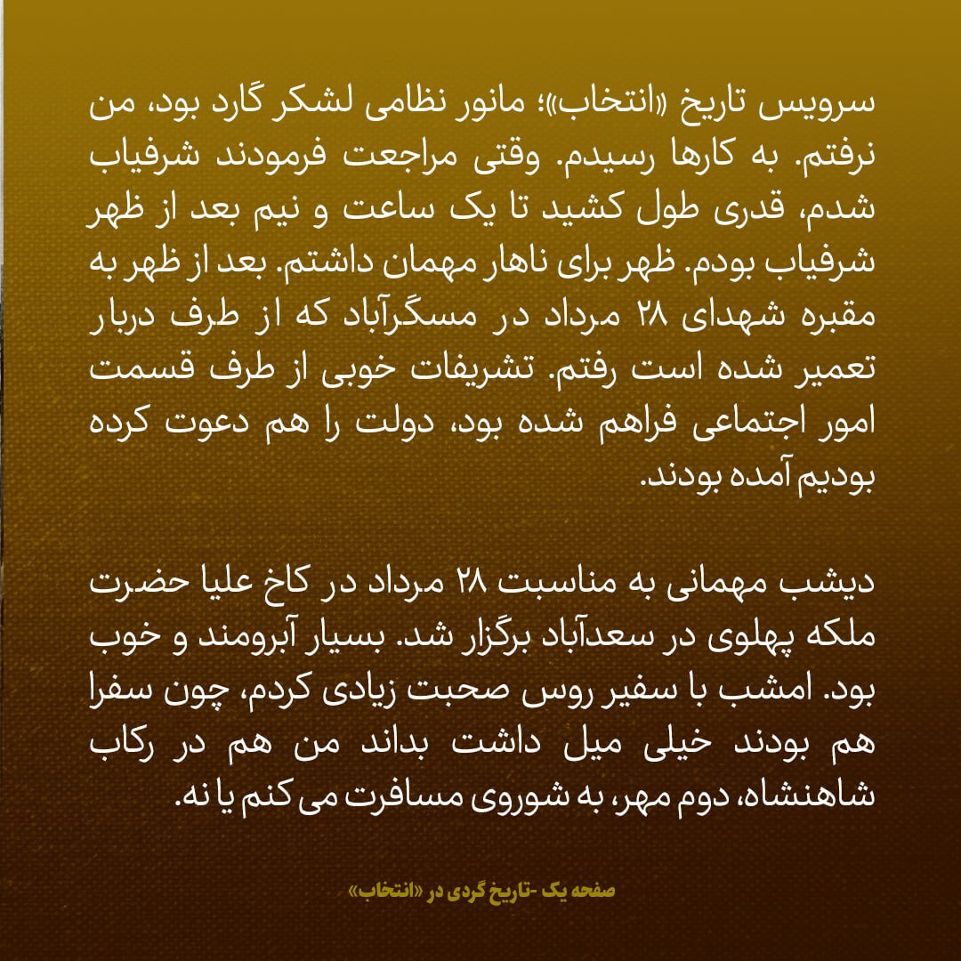 یادداشت‌های علم، یکشنبه ۲۷ مرداد ۱۳۴۷: مهمانی آبرومندی به مناسبت ۲۸ مرداد در کاخ ملکه پهلوی گرفتیم