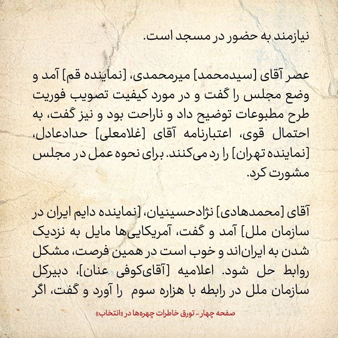 خاطرات هاشمی رفسنجانی، 4 تیر ۱۳۷۹: در مواجهه دری نجف آبادی با سردسته متهمان قتل های زنجیره ای چه گذشت؟ / سفیر ایران گفت امریکا مایل به نزدیک شدن است
