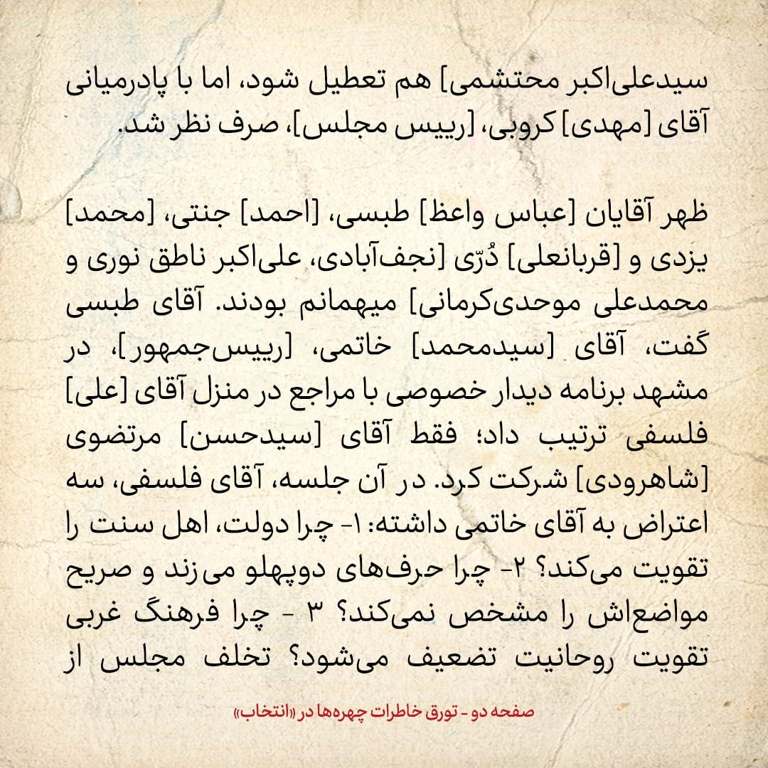 خاطرات هاشمی رفسنجانی، 4 تیر ۱۳۷۹: در مواجهه دری نجف آبادی با سردسته متهمان قتل های زنجیره ای چه گذشت؟ / سفیر ایران گفت امریکا مایل به نزدیک شدن است