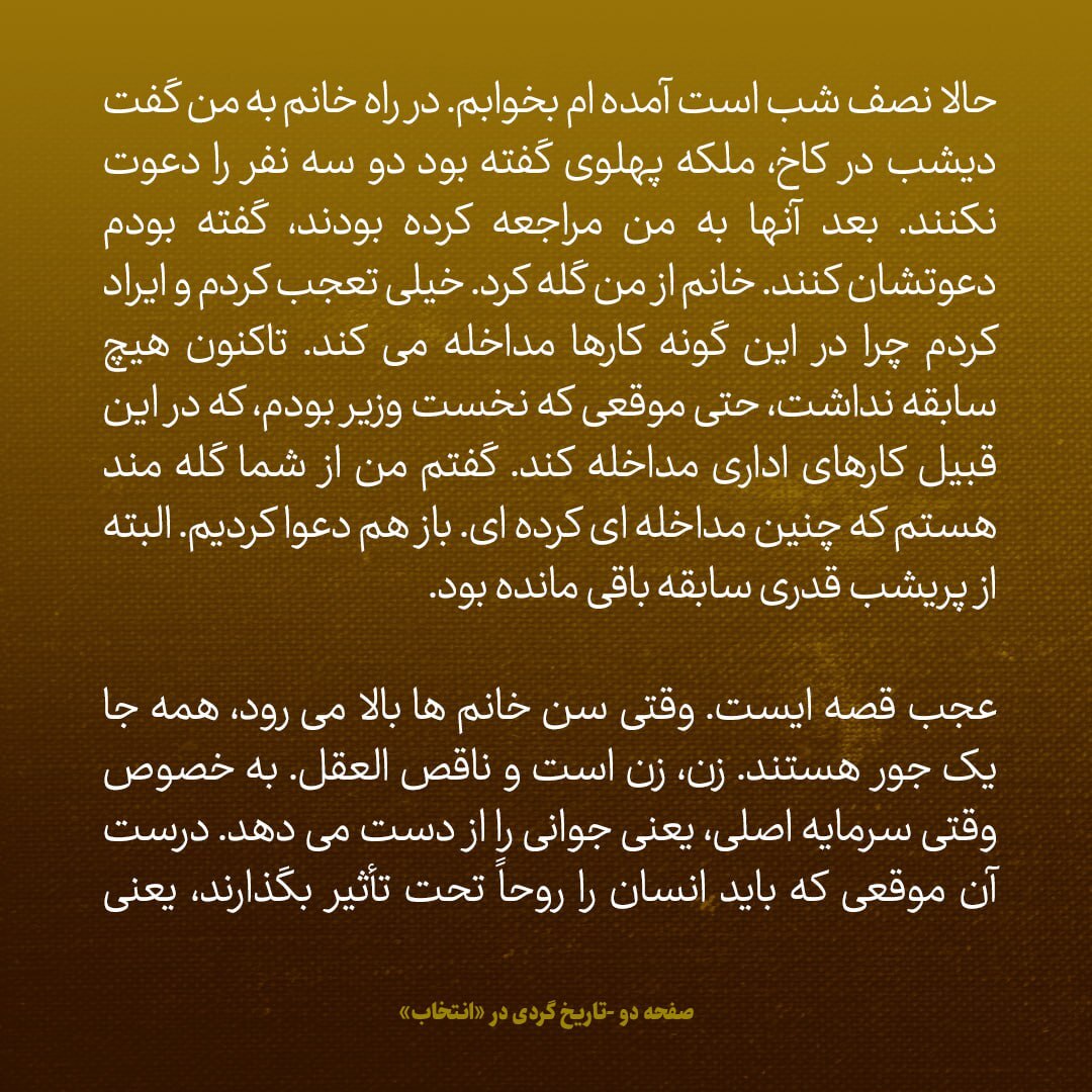 یادداشت‌های علم، دوشنبه ۲۸ مرداد ۱۳۴۷: به خانمم گفتم چرا در این کار‌ها دخالت می‌کنی؟ بازهم دعوا کردیم