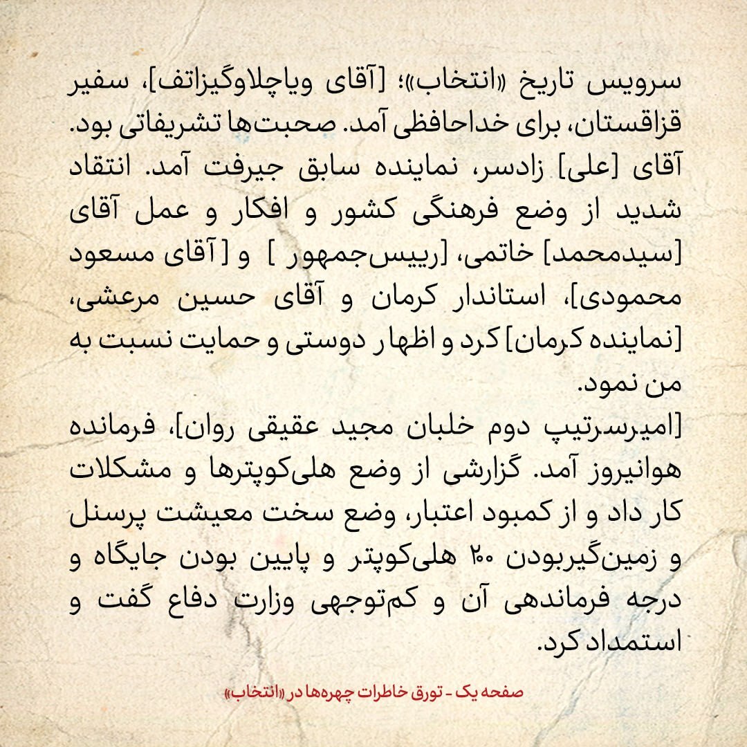 خاطرات هاشمی رفسنجانی، ۵ تیر ۱۳۷۹: سردار سلیمانی خبر داد که قرار است قالیباف فرمانده ناجا شود