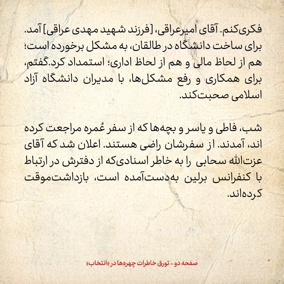 خاطرات هاشمی رفسنجانی، 6 تیر ۱۳۷۹: اعلام شد که عزت الله سحابی بازداشت موقت شده