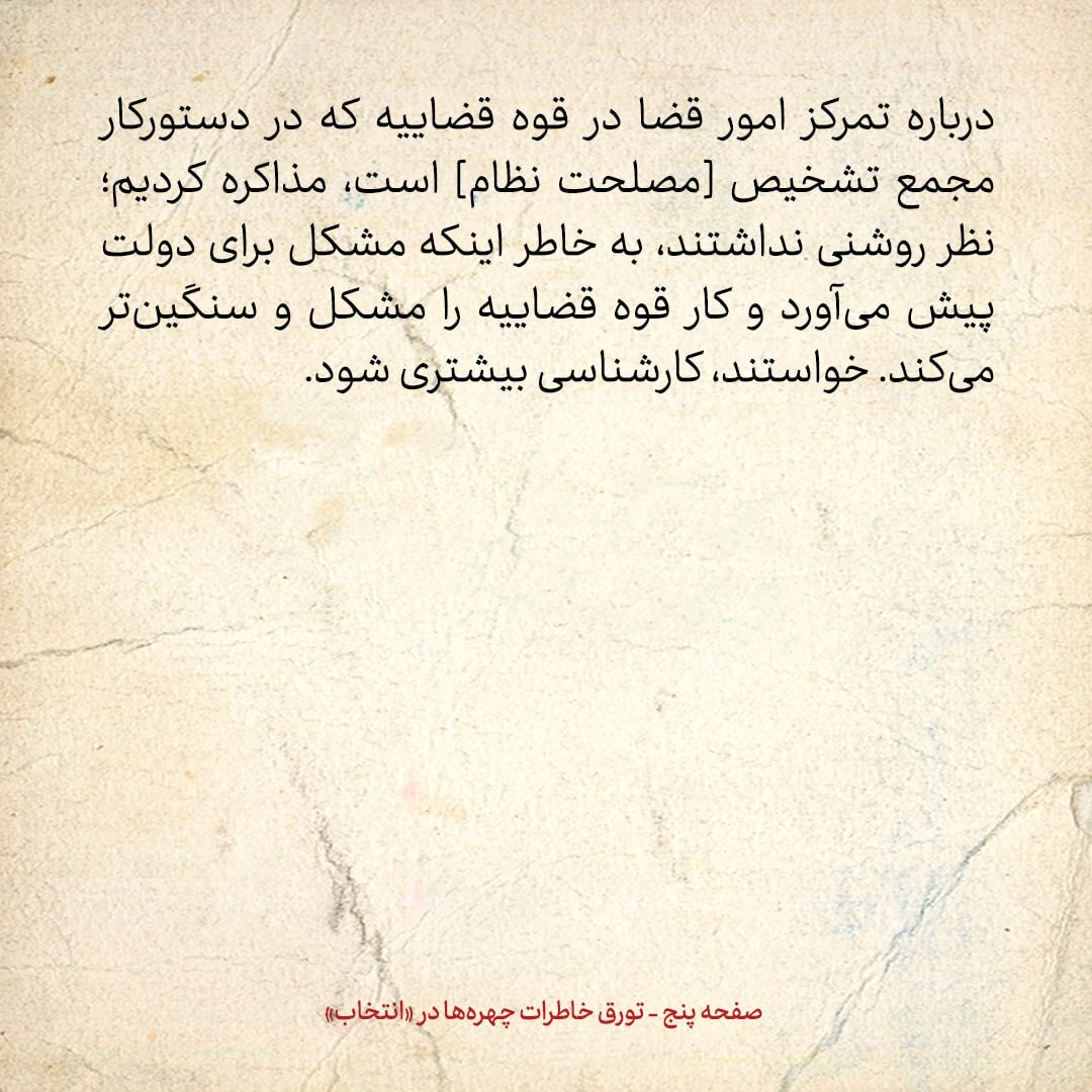 خاطرات هاشمی رفسنجانی، ۶ تیر ۱۳۷۹: جزئیات گفتگو با رهبری / حسن حبیبی در مورد انتخابات چه گفت؟