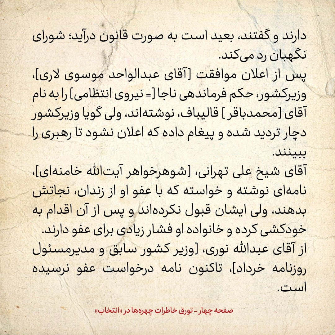 خاطرات هاشمی رفسنجانی، ۶ تیر ۱۳۷۹: جزئیات گفتگو با رهبری / حسن حبیبی در مورد انتخابات چه گفت؟