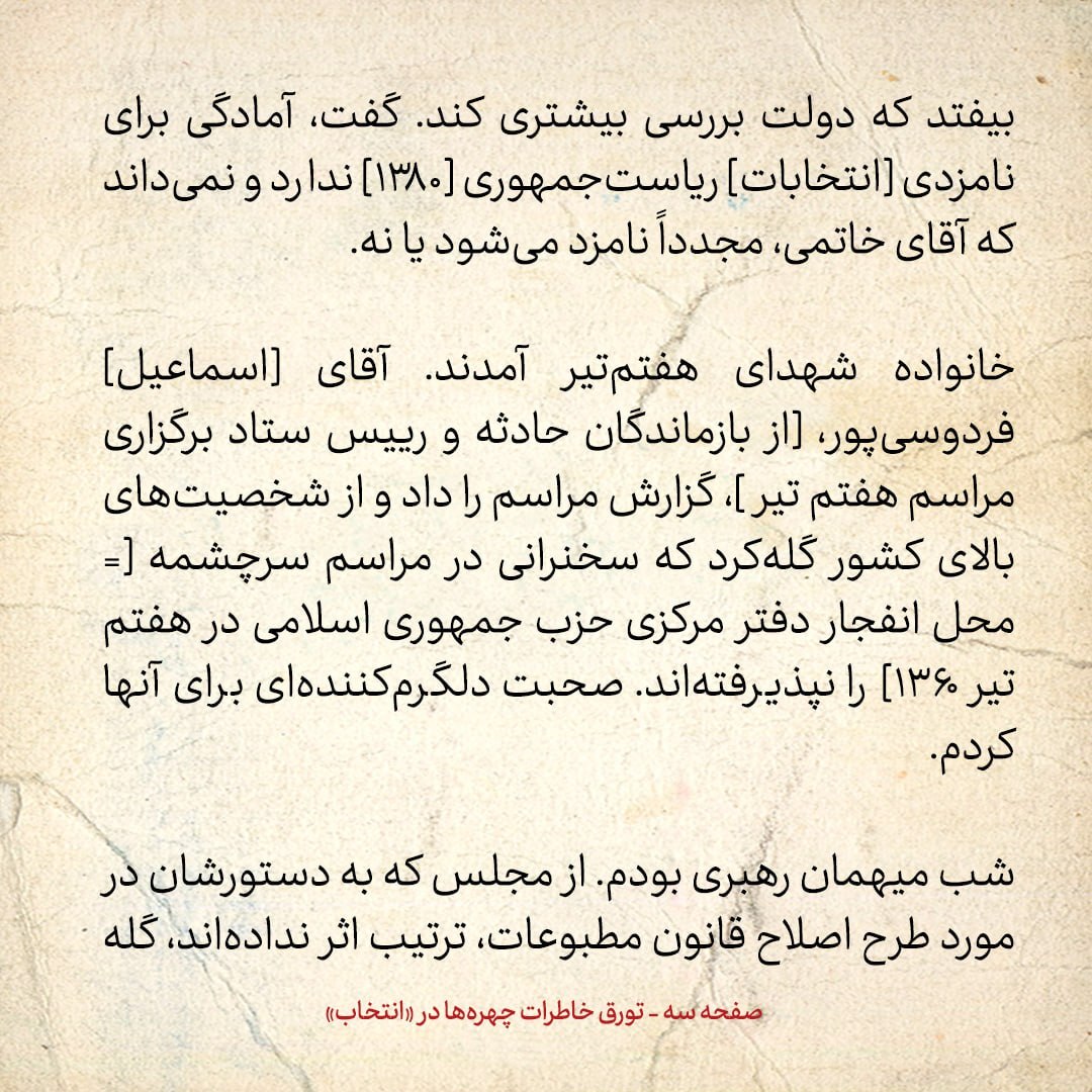 خاطرات هاشمی رفسنجانی، ۶ تیر ۱۳۷۹: جزئیات گفتگو با رهبری / حسن حبیبی در مورد انتخابات چه گفت؟