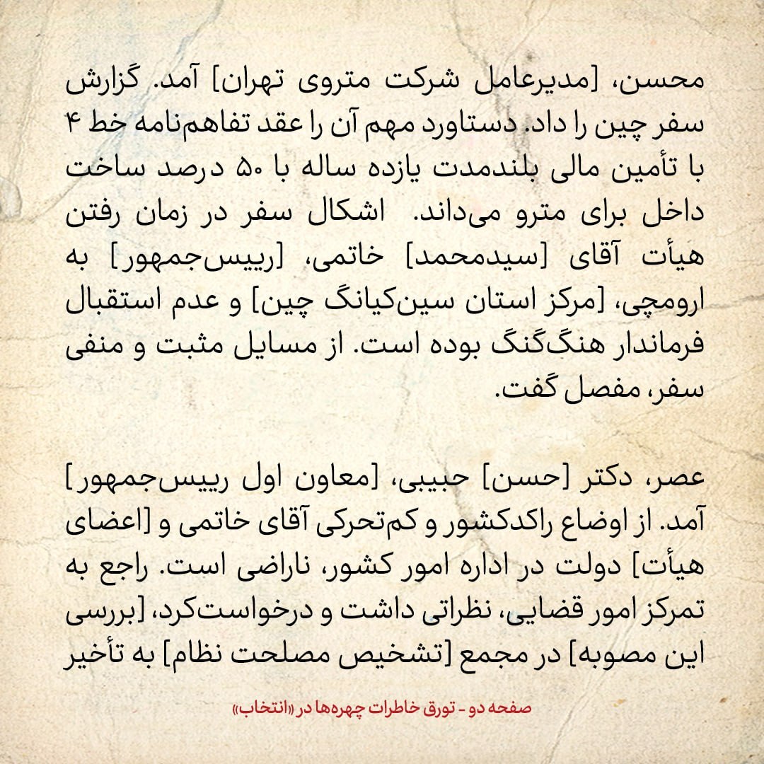 خاطرات هاشمی رفسنجانی، ۶ تیر ۱۳۷۹: جزئیات گفتگو با رهبری / حسن حبیبی در مورد انتخابات چه گفت؟