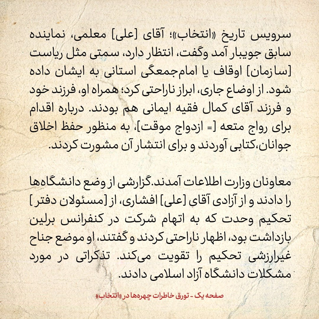 خاطرات هاشمی رفسنجانی، ۶ تیر ۱۳۷۹: جزئیات گفتگو با رهبری / حسن حبیبی در مورد انتخابات چه گفت؟