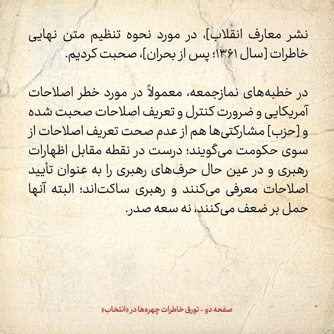 خاطرات هاشمی رفسنجانی، ۳۱ تیر ۱۳۷۹: مشارکتی‌ها درمورد ماجرای تعریف اصلاحات چه می‌گویند؟