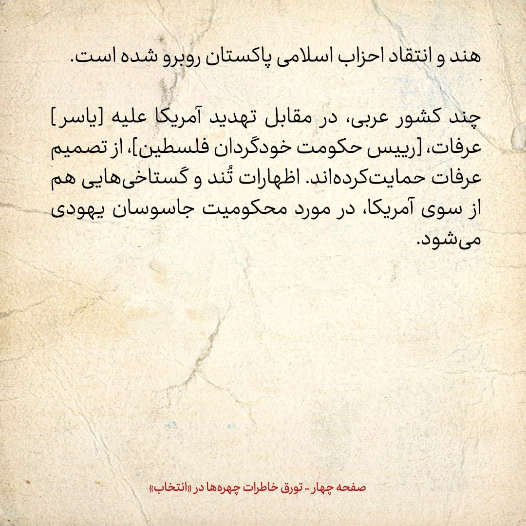 خاطرات هاشمی رفسنجانی، ۹ مرداد ۱۳۷۹: رئیسی درمورد مطبوعات چه گفت؟