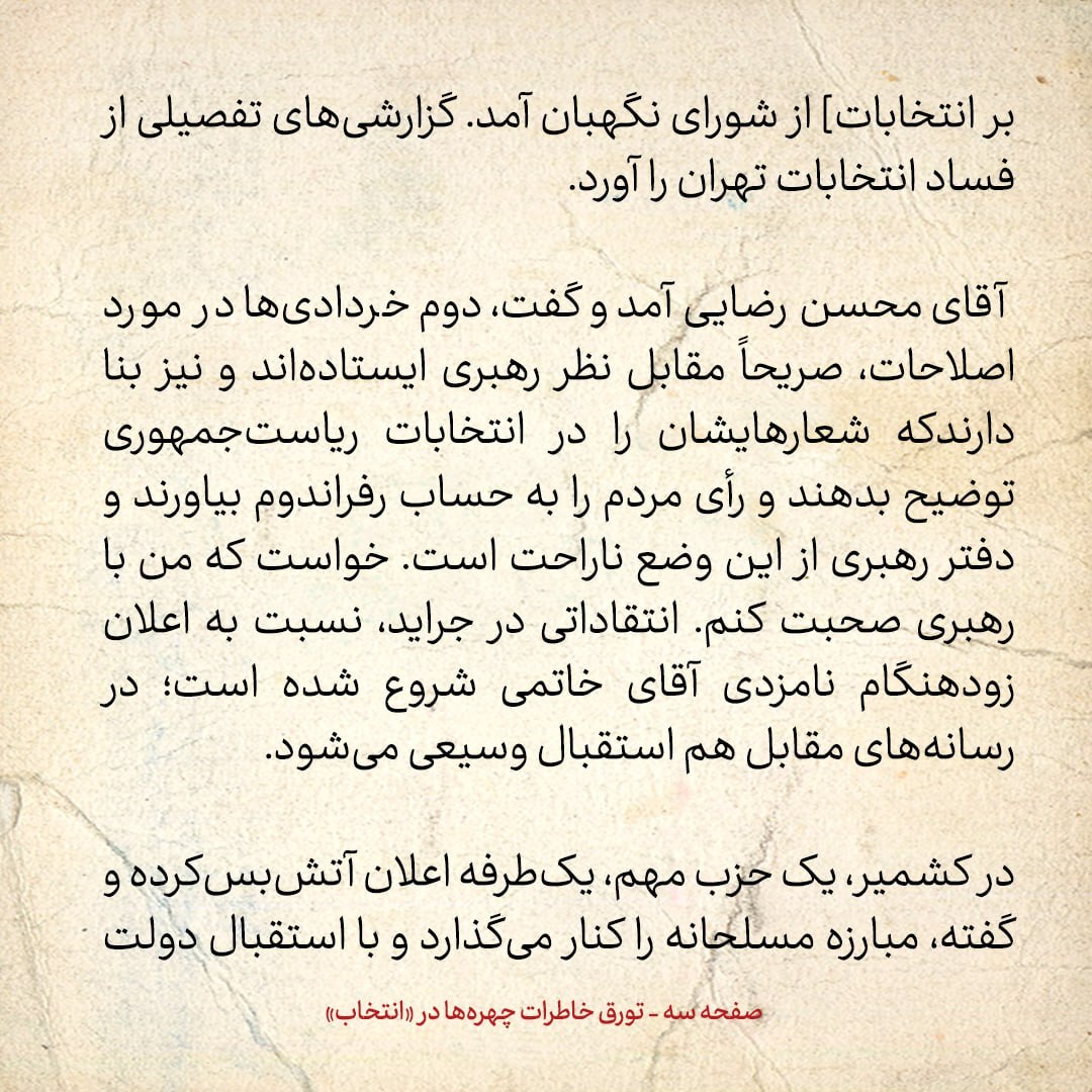 خاطرات هاشمی رفسنجانی، ۹ مرداد ۱۳۷۹: رئیسی درمورد مطبوعات چه گفت؟