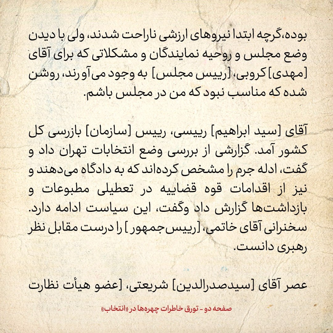 خاطرات هاشمی رفسنجانی، ۹ مرداد ۱۳۷۹: رئیسی درمورد مطبوعات چه گفت؟