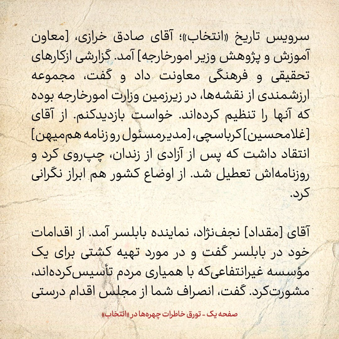 خاطرات هاشمی رفسنجانی، ۹ مرداد ۱۳۷۹: رئیسی درمورد مطبوعات چه گفت؟
