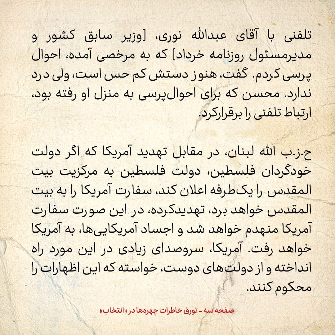 خاطرات هاشمی رفسنجانی، ۱۰ مرداد ۱۳۷۹: از تماس تلفنی با عبدالله نوری تا گلایه‌های مشاور وزیر خارجه