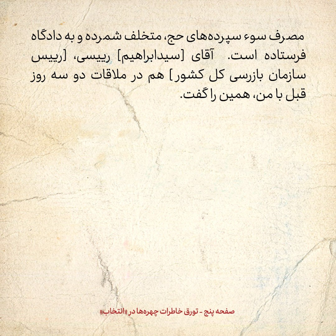 خاطرات هاشمی رفسنجانی، ۱1 مرداد ۱۳۷۹: از جزئیات ملاقات با رهبری تا آنچه رئیسی درمورد مهاجرانی گفت