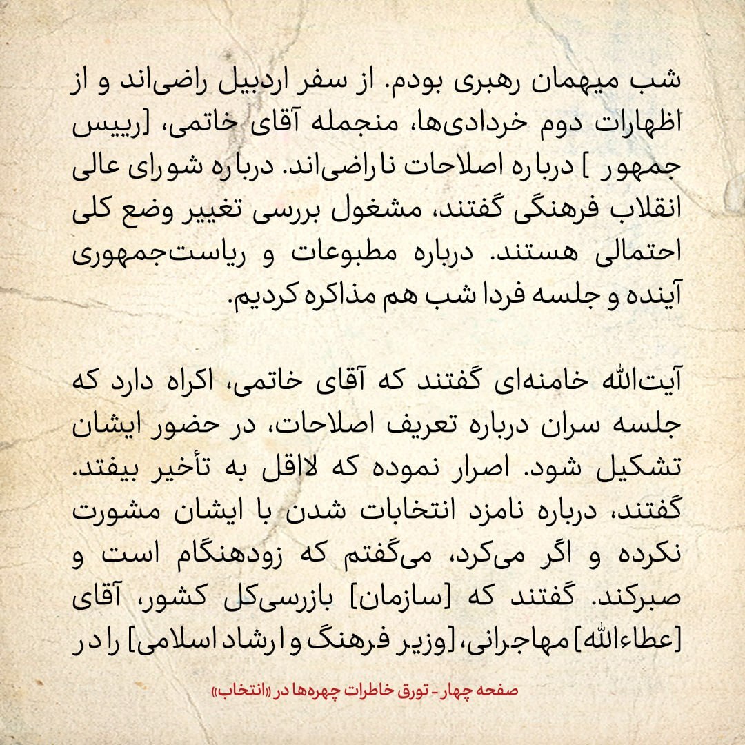 خاطرات هاشمی رفسنجانی، ۱1 مرداد ۱۳۷۹: از جزئیات ملاقات با رهبری تا آنچه رئیسی درمورد مهاجرانی گفت