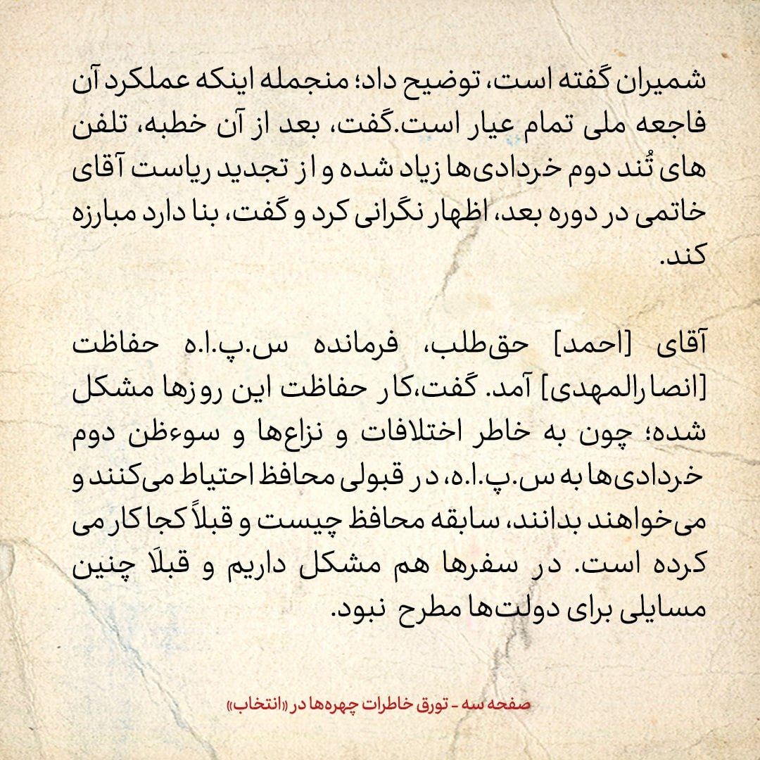 خاطرات هاشمی رفسنجانی، ۱1 مرداد ۱۳۷۹: از جزئیات ملاقات با رهبری تا آنچه رئیسی درمورد مهاجرانی گفت