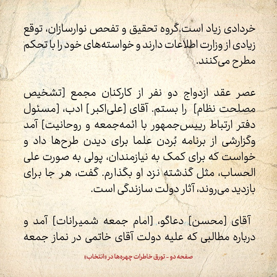 خاطرات هاشمی رفسنجانی، ۱1 مرداد ۱۳۷۹: از جزئیات ملاقات با رهبری تا آنچه رئیسی درمورد مهاجرانی گفت