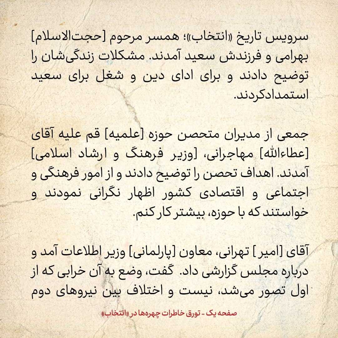 خاطرات هاشمی رفسنجانی، ۱1 مرداد ۱۳۷۹: از جزئیات ملاقات با رهبری تا آنچه رئیسی درمورد مهاجرانی گفت