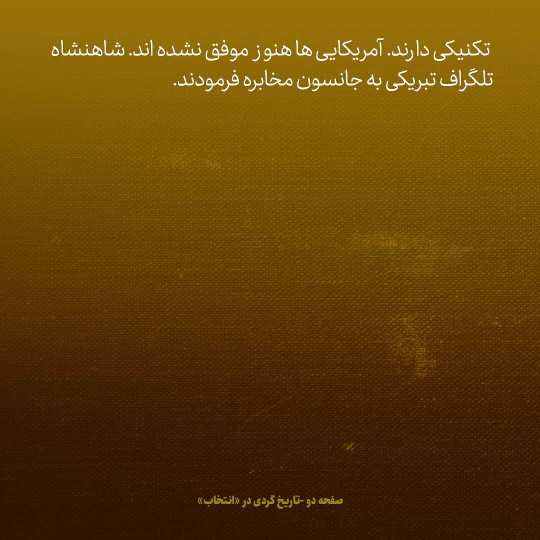 یادداشت‌های علم، سه‌شنبه ۳۰ مهر ۱۳۴۷: شاه ماشین الکتریکی ماساژ به شکم بسته که رفع نفخ کند؛ سر به سرش گذاشتم