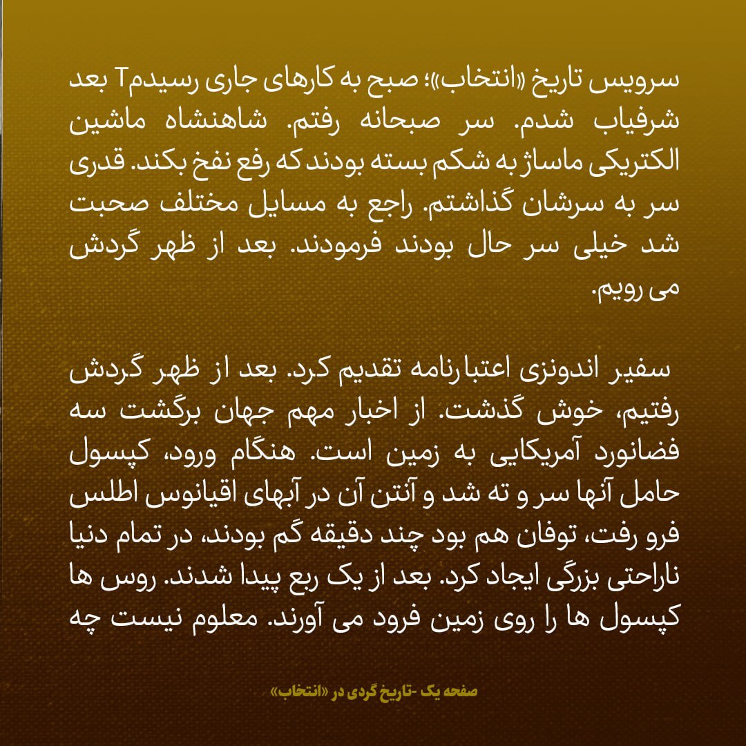 یادداشت‌های علم، سه‌شنبه ۳۰ مهر ۱۳۴۷: شاه ماشین الکتریکی ماساژ به شکم بسته که رفع نفخ کند؛ سر به سرش گذاشتم