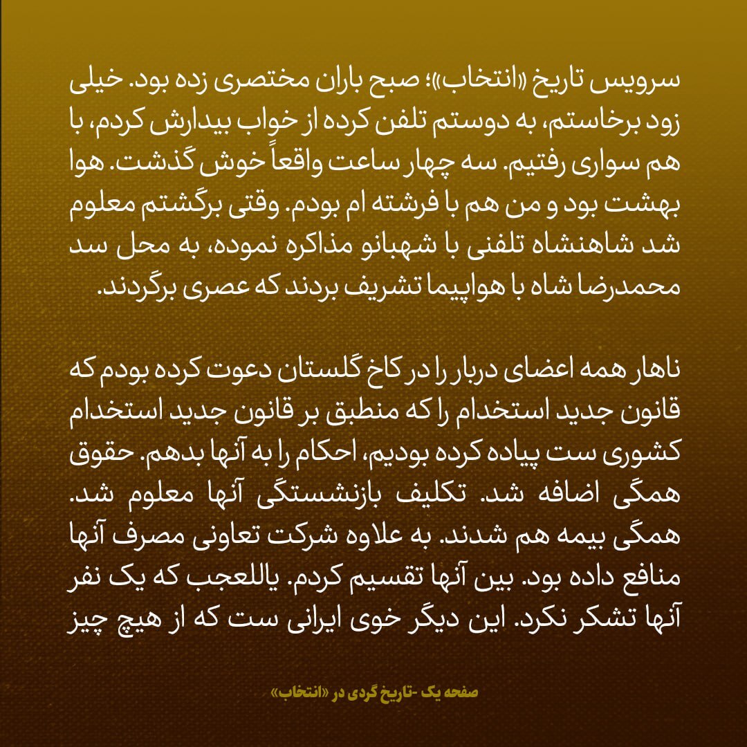یادداشت‌های علم، جمعه ۳ آبان ۱۳۴۷: با سفیر انگلیس درمورد ابوموسی و تنب مذاکره کردیم