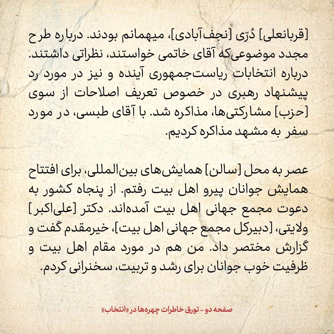 خاطرات هاشمی رفسنجانی، ۱ مرداد ۱۳۷۹: از درخواست خاتمی تا جزئیات جلسه با ناطق، طبسی و جنتی