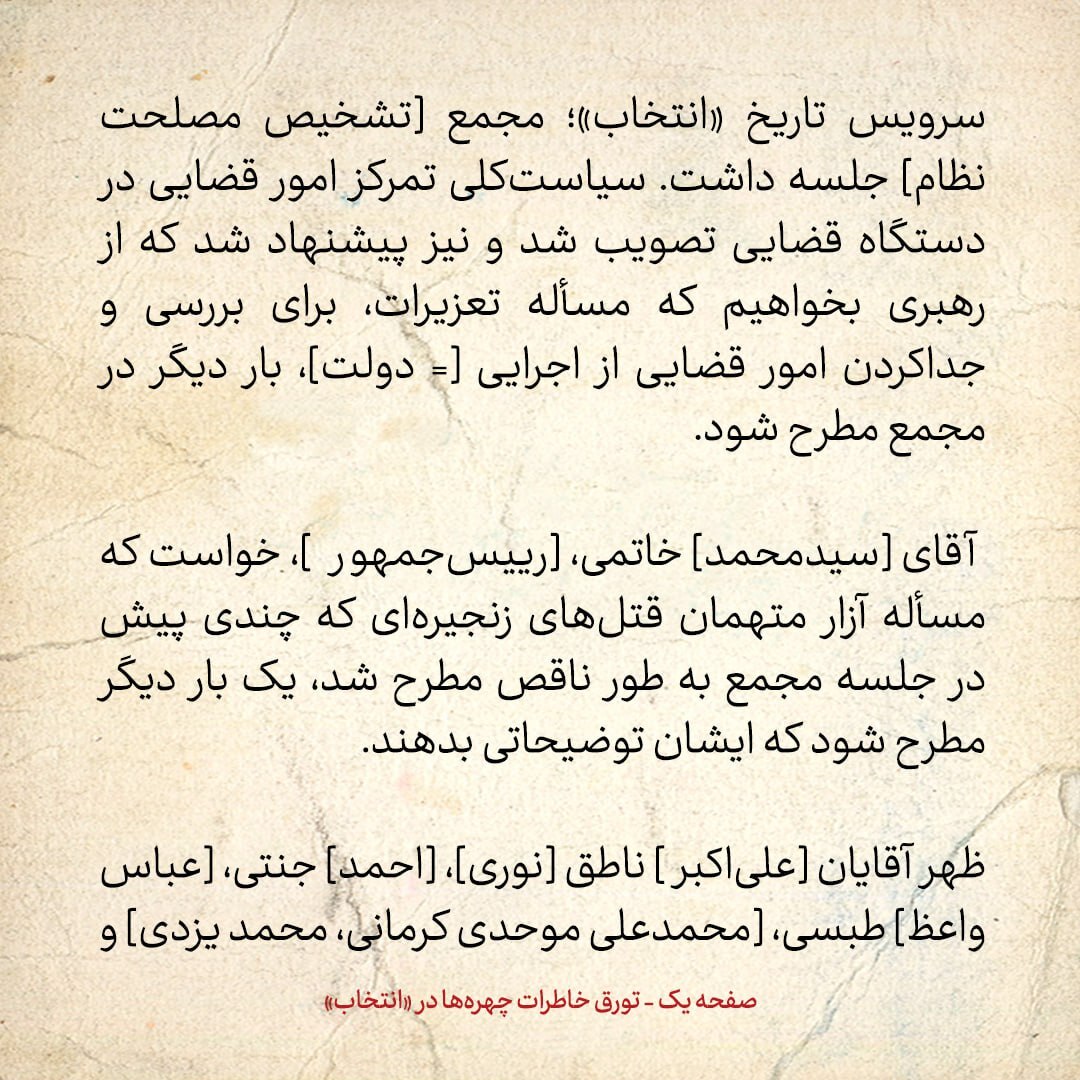 خاطرات هاشمی رفسنجانی، ۱ مرداد ۱۳۷۹: از درخواست خاتمی تا جزئیات جلسه با ناطق، طبسی و جنتی