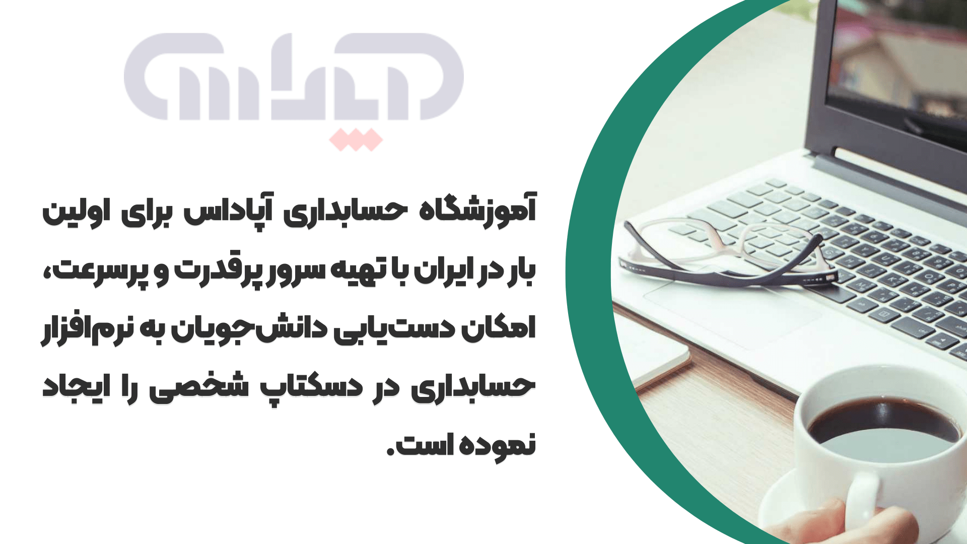 معرفی بهترین دوره آموزش آنلاین حسابداری ویژه بازار کار معرفی بهترین دوره آموزش آنلاین حسابداری ویژه بازار کار