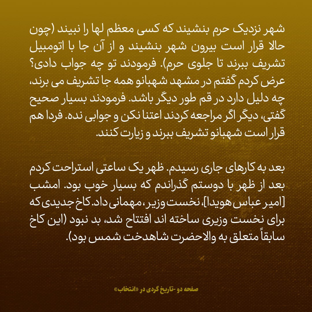 یادداشت‌های علم، یکشنبه ۵ آبان ۱۳۴۷: فردا هویدا برای مذاکرات هیرمند به افغانستان می‌رود