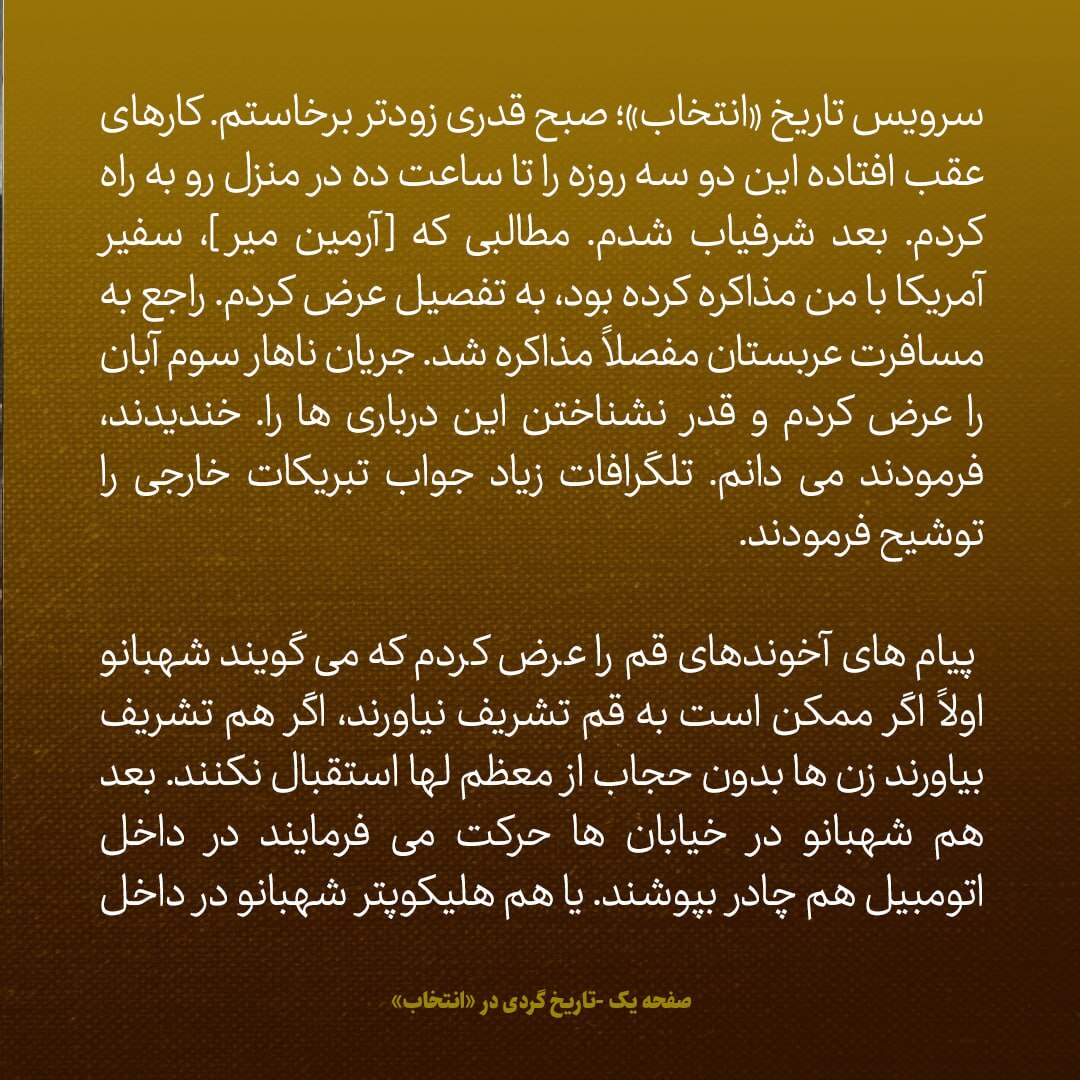یادداشت‌های علم، یکشنبه ۵ آبان ۱۳۴۷: فردا هویدا برای مذاکرات هیرمند به افغانستان می‌رود